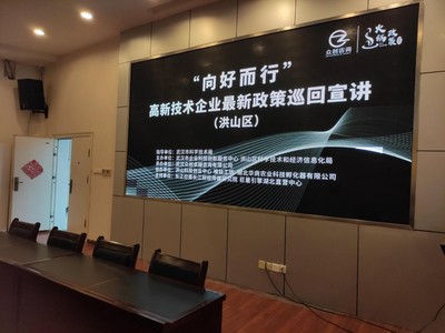 “向好而行”高企最新政策巡回宣讲活动第七站在洪山区成功举办